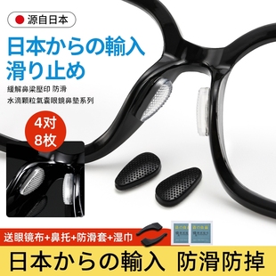 气囊眼镜鼻托贴片日本硅胶，超软防滑神器，增高鼻垫板材眼睛配件鼻贴