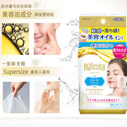Bifesta缤若诗洁面湿纸巾含净妆油型日本Mandom漫丹非曼丹卸妆水
