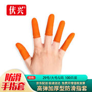 伏兴fx562乳胶手指套耐磨防滑橡胶，指套点钞护指套，橘色麻点-29大号