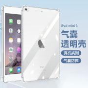 适用ipadmini3保护套ipadmini29.7英寸四角气囊，爱派迷你17.9寸透明防摔硅胶苹果平板电脑简约轻薄保护壳