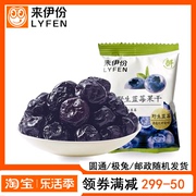 来伊份野生蓝莓果干1小包散称装大兴安岭水，果干蜜饯来一份小零食