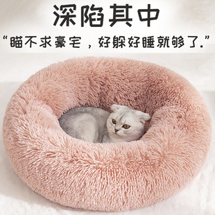 猫窝狗窝长毛绒圆形柔软深度，睡眠保暖垫宠物，窝舒适冬天幼猫猫窝