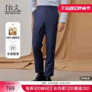 依文纯羊毛西裤男蓝色，时尚格纹商务宴会正装高级感秋季男士正装裤
