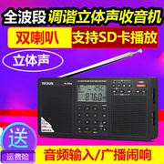 tecsun德生pl-398mp全波段，插卡mp3收音机，插卡立体声老年人便携式