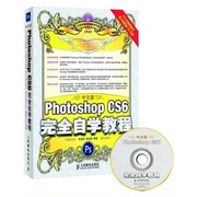 正版 中文版Photoshop CS6完全自学教程 PS自学教程入门 美工学习平面设计工具书 ps cs6图片处理设计视频教程 人民邮电