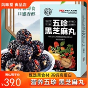 黑芝麻丸球团核桃桑葚枸杞红枣孕妇糕点点心零食休闲食品小吃大全