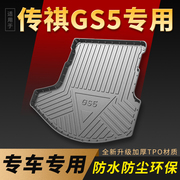 适用于广汽传祺GS5后备箱垫全车配件内装饰用品传祺gs5速博尾箱垫