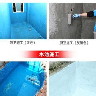 鱼池防水漆卫生间防水涂料水池厕所K11内墙防水胶防漏补漏材