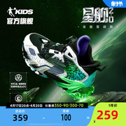 星舰2中国乔丹童鞋，儿童篮球鞋旋纽扣2023秋冬专业男童运动鞋