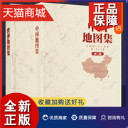 正版中国地图集+世界地图集第三版新版全2册地图册，大字版精装地形版地名，索引行政区地形自然环境人文经济宏观分布地图地理参考工