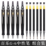 日本pilot百乐笔bl-g6-5中性笔，g6笔芯按动小学生考试水笔0.5黑笔