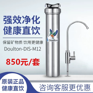 doulton道尔顿家用直饮台下净水器hisdis-m12-2504陶瓷滤芯厨房