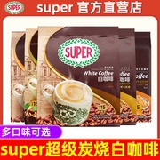 马来西亚进口super超级咖啡，三合一原味炭烧速溶白咖啡粉600g*5袋
