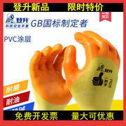 登升P628一把手涂浸挂胶PVC耐磨耐酸碱耐油劳保劳动胶皮工作手套