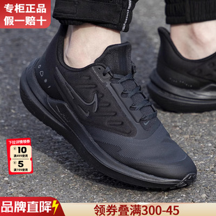 Nike耐克男鞋春秋WINFLO 9黑武士跑步鞋运动鞋男