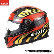 新ls2超轻12k碳纤维全盔ff396摩托车，四季双镜片摩托车防雾头盔男