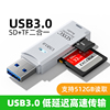 读卡器usb3.0高速多功能多合一sd内存卡tf转换器typec电脑插卡u盘一体，otg车载通用适用于单反ccd相机华为手机