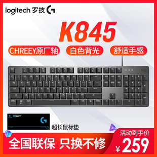 罗技K845机械键盘游戏办公青红茶轴背光104键拆包吃鸡