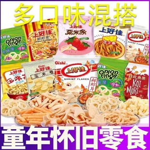 上好佳鲜虾片薯片80后小零食休闲食品超好吃的怀旧解馋小吃小包装