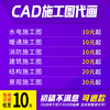 建筑施工图代画钢结构设计图纸景观，给排水电暖通，消防设计cad代画