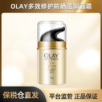 olay玉兰油7重多效修护面霜七效合一去淡化细纹，保湿滋润紧致美白