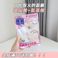 日本高丝kose婴儿，蚕丝面膜7片装补水保湿修护肌肤贴片面膜