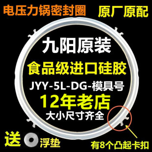 九阳电压力锅密封圈适用5l配件2l4l6l8升食品级，硅胶卡扣皮圈