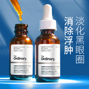 theordinary5%咖啡因眼部，精华淡化黑眼圈眼袋细纹，去消浮肿眼霜