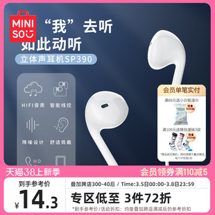 MINISO名创优品立体声有线耳机入耳式3.5mm圆头孔