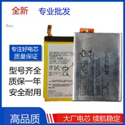 适用索尼x电池，sonyz1xz3z5xz2minixa1plusxzp电板battery