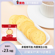 波力牛奶小圆饼268g500g儿童饼干早餐，休闲零食独立小包囤货