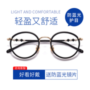 复古圆框眼镜镜框女款黑框显瘦有度数男舒适可配近视眼镜架平光镜