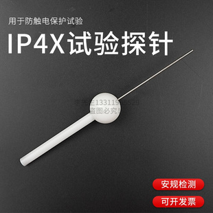 ip4x外壳防护等级，试验指ip40直径1mmip40(不带推力)