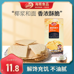 品香园海南特产椰奶薄饼150g小盒装香葱芝麻味伞形椰香薄饼干
