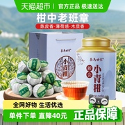 茶马世家新会生晒小青柑陈皮普洱熟茶柑普茶500g礼盒端午节送礼