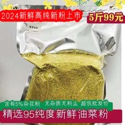 新鲜青海油菜花粉5斤新鲜油菜粉95纯度食用蜂花粉天然未破壁