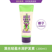 Aussie澳丝袋鼠海盐洗发水无硅油水润蓬松柔顺奇迹奥斯护发素