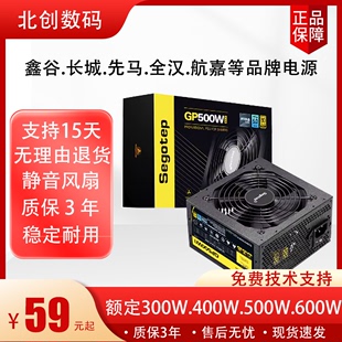 先马长城航嘉鑫谷TT拆机电源300W 400W 500W600W电脑台式机电源