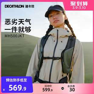 迪卡侬冲锋衣女mh500户外春秋，进藏服装登山服，防水防风衣外套odt2