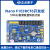 正点原子Nano STM32F103RCT6开发板板载下载器超越51 STM8单片机