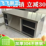 304不锈钢灶台柜，推拉门工作台碗碟柜餐厅厨房，操作台打荷台拉门柜