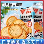 御之味牛乳味大饼干175g*2盒 营养牛奶饼早餐饼牛乳大饼网红零食