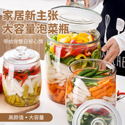 泡菜坛子玻璃瓶家用大口径食品级，腌菜罐子玻璃咸菜酸菜腌菜密封罐