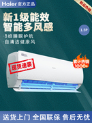 Haier/海尔 KFR-35GW/01KMC81U1家用空调1.5匹一级挂机冷暖壁挂