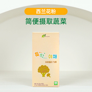 韩国直邮naturegrain有机农，西兰花粉摄取蔬菜，营养宝宝辅食3g*5包