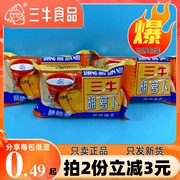 上海三牛饼干胡萝卜早餐素食饼干整箱散装小包装休闲吃零食品特产