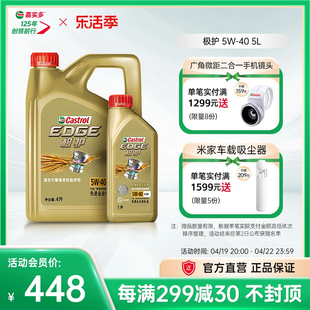 Castrol嘉实多极护全合成汽车机油发动机润滑油SN 5W-40 5L