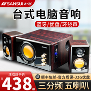 Sansui/山水 GS-6000(32B)木质音箱2.1带低音炮连接电脑电视蓝牙