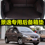 2012/2013/2014/2015年款东风行景逸1.5xl1.5lv汽车专用后备箱垫