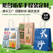 地名奶茶牛皮纸手提袋定制外卖包装城市袋子印logo外带咖啡打包袋